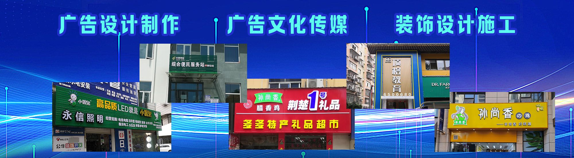 孝昌店面门头招牌