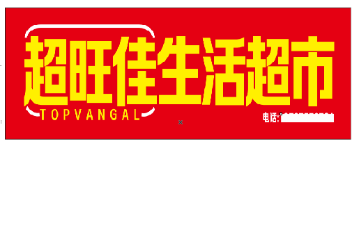孝昌设计门头的巧思。