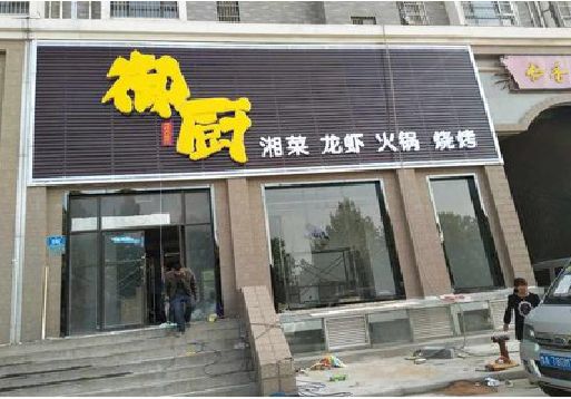 孝昌彩钢扣板门头有哪些工艺？