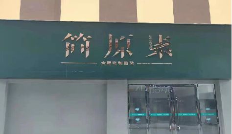 孝昌门头设计与商业空间的纽带。