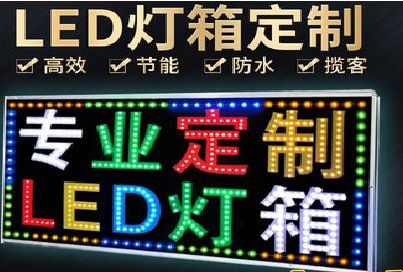 孝昌LED招牌制作工艺与方法。