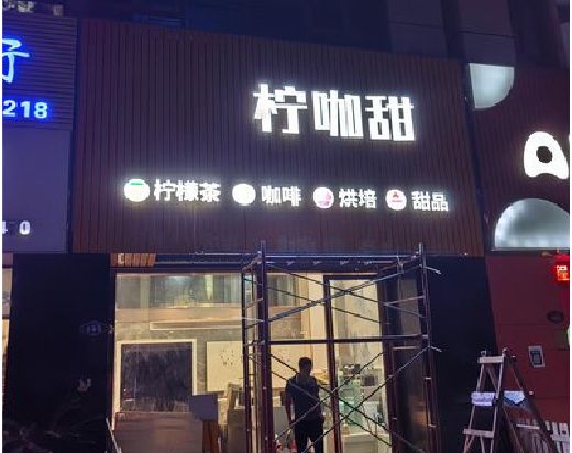 孝昌门头招牌制作安装知识。