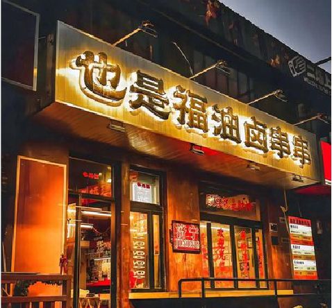 孝昌店招的类型