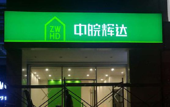 孝昌客户如何选择不同材质的广告招牌？