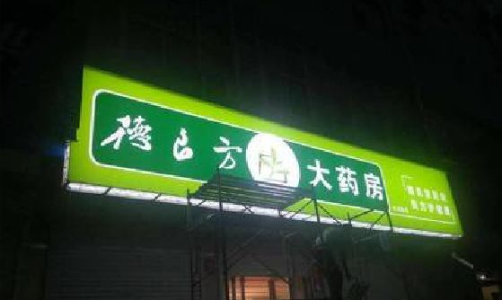 孝昌灯箱门头该如何来固定呢？