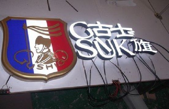 孝昌LED发光字招牌制作简要说明。