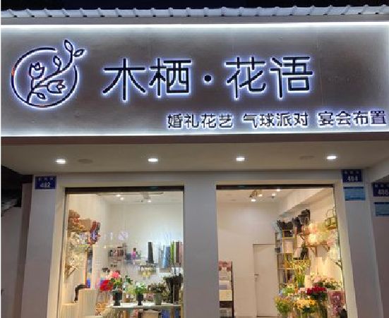 孝昌各类广告招牌制作标准。