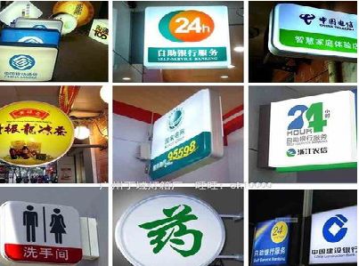 孝昌灯箱招牌的种类。