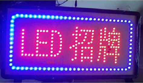 孝昌LED招牌制作工艺与方法。