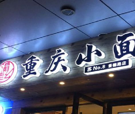 孝昌影响发光字招牌日耗电量的因素有哪些？